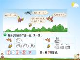北师大版二年级数学上册《第七单元 练习六（2）》课堂教学课件PPT小学公开课