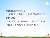 北师大版二年级数学上册《第七单元 练习六（2）》课堂教学课件PPT小学公开课