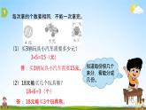 北师大版二年级数学上册《第七单元 练习六（2）》课堂教学课件PPT小学公开课