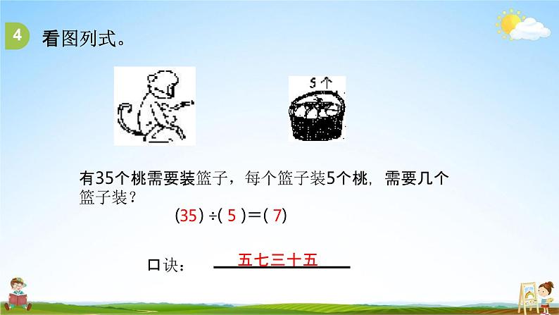 北师大版二年级数学上册《第七单元 练习六（2）》课堂教学课件PPT小学公开课第8页