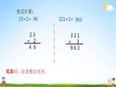 苏教版三年级数学上册《1-7 两、三位数乘一位数的笔算（不连续进位）》课堂教学课件PPT小学公开课