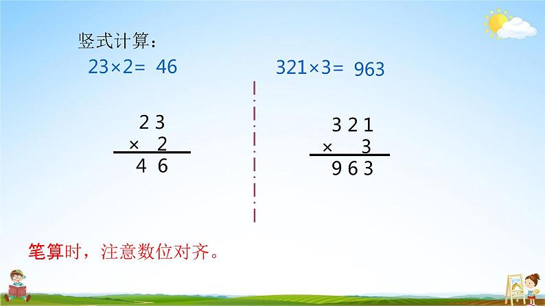 苏教版三年级数学上册《1-7 两、三位数乘一位数的笔算（不连续进位）》课堂教学课件PPT小学公开课03