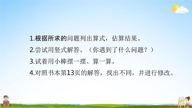 苏教版三年级数学上册《1-7 两、三位数乘一位数的笔算（不连续进位）》课堂教学课件PPT小学公开课05