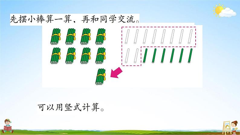 苏教版三年级数学上册《1-7 两、三位数乘一位数的笔算（不连续进位）》课堂教学课件PPT小学公开课07