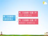 苏教版三年级数学上册《1-9 练习二（2）》课堂教学课件PPT小学公开课