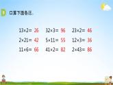 苏教版三年级数学上册《1-9 练习二（2）》课堂教学课件PPT小学公开课