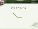 小學(xué)數(shù)學(xué)二年級角的認(rèn)識課件