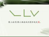 小學(xué)數(shù)學(xué)二年級角的認(rèn)識課件
