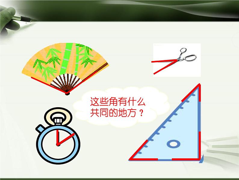 小学数学二年级角的认识课件第6页