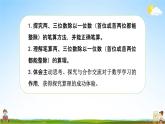 苏教版三年级数学上册《4-2 两、三位数除以一位数的笔算（首位或前两位都能整除）》公开课教学课件