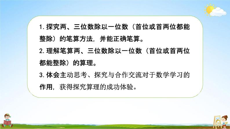 苏教版三年级数学上册《4-2 两、三位数除以一位数的笔算（首位或前两位都能整除）》公开课教学课件第2页