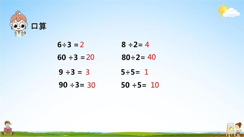 苏教版三年级数学上册《4-2 两、三位数除以一位数的笔算（首位或前两位都能整除）》公开课教学课件第3页