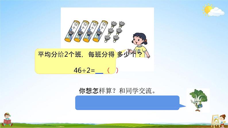 苏教版三年级数学上册《4-2 两、三位数除以一位数的笔算（首位或前两位都能整除）》公开课教学课件第5页