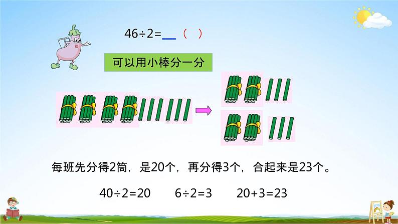 苏教版三年级数学上册《4-2 两、三位数除以一位数的笔算（首位或前两位都能整除）》公开课教学课件第6页