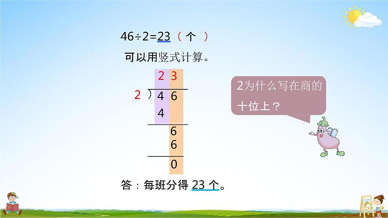 苏教版三年级数学上册《4-2 两、三位数除以一位数的笔算（首位或前两位都能整除）》公开课教学课件第7页