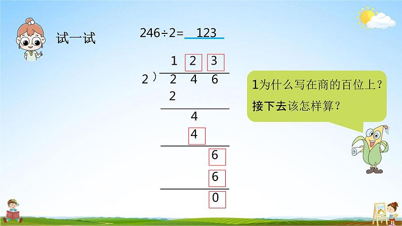 苏教版三年级数学上册《4-2 两、三位数除以一位数的笔算（首位或前两位都能整除）》公开课教学课件第8页