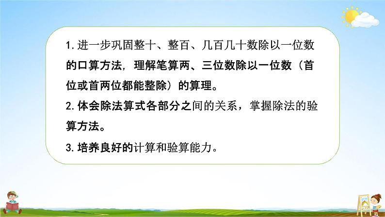 苏教版三年级数学上册《4-5 练习七（2）》课堂教学课件PPT小学公开课第2页