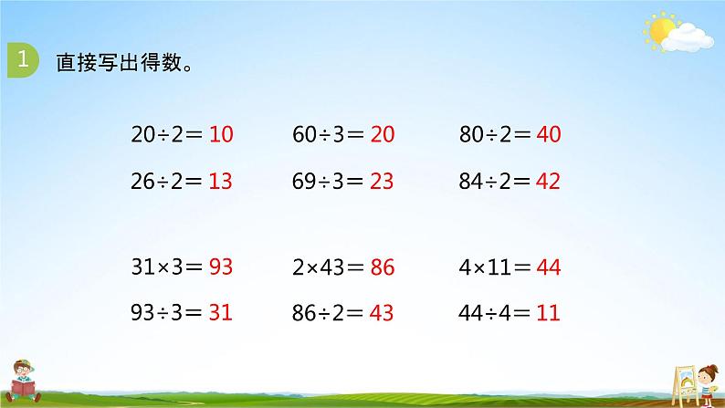 苏教版三年级数学上册《4-5 练习七（2）》课堂教学课件PPT小学公开课第4页