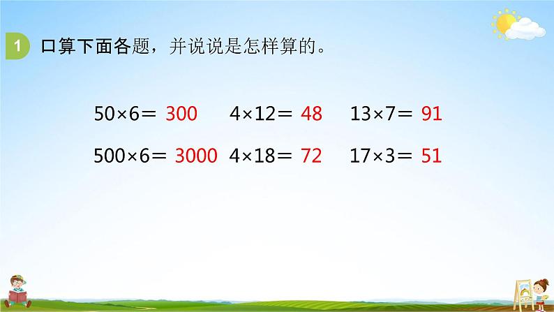 苏教版三年级数学上册《1-16 复习（1）》课堂教学课件PPT小学公开课第5页