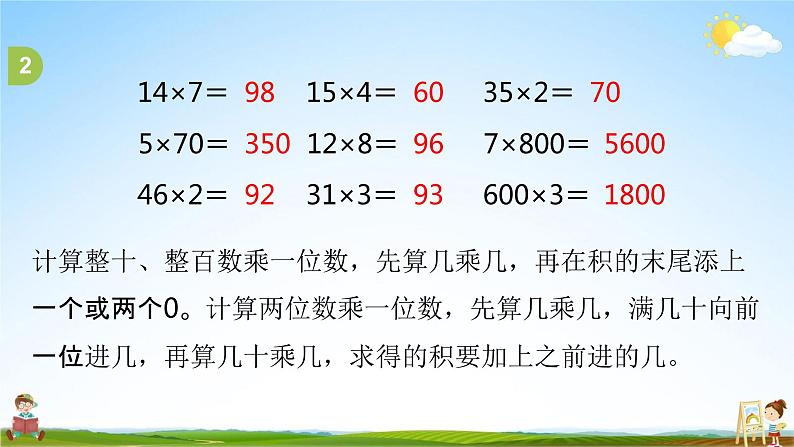 苏教版三年级数学上册《1-16 复习（1）》课堂教学课件PPT小学公开课第6页