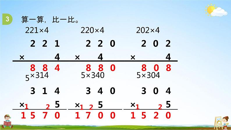 苏教版三年级数学上册《1-16 复习（1）》课堂教学课件PPT小学公开课第7页