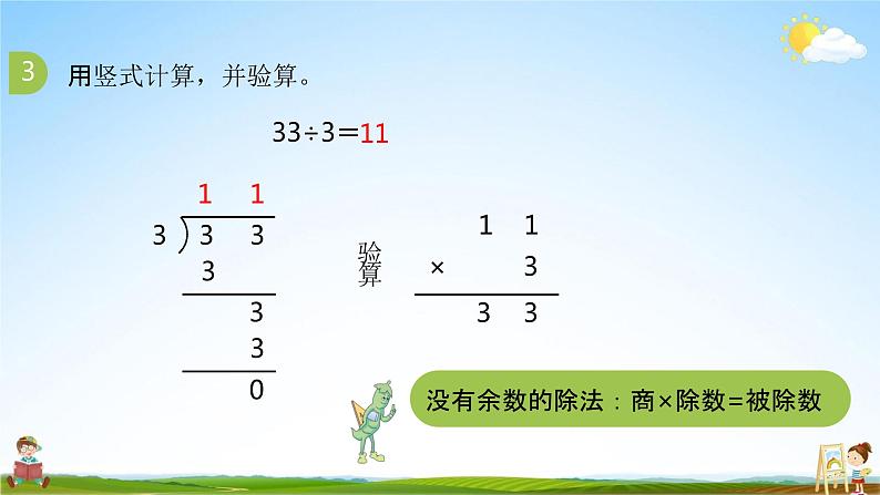 苏教版三年级数学上册《4-4 练习七（1）》课堂教学课件PPT小学公开课第6页