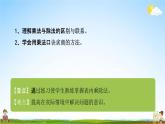 北师大版二年级数学上册《第七单元 练习六（1）》课堂教学课件PPT小学公开课
