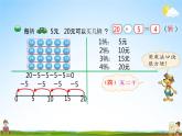 北师大版二年级数学上册《第七单元 练习六（1）》课堂教学课件PPT小学公开课