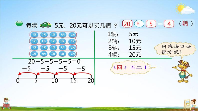 北师大版二年级数学上册《第七单元 练习六（1）》课堂教学课件PPT小学公开课03