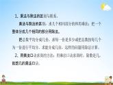 北师大版二年级数学上册《第七单元 练习六（1）》课堂教学课件PPT小学公开课