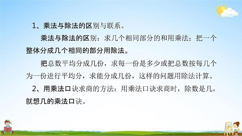 北师大版二年级数学上册《第七单元 练习六（1）》课堂教学课件PPT小学公开课04