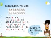 北师大版二年级数学上册《第七单元 练习六（1）》课堂教学课件PPT小学公开课