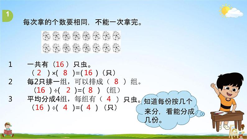 北师大版二年级数学上册《第七单元 练习六（1）》课堂教学课件PPT小学公开课05