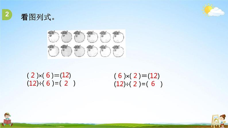 北师大版二年级数学上册《第七单元 练习六（1）》课堂教学课件PPT小学公开课06