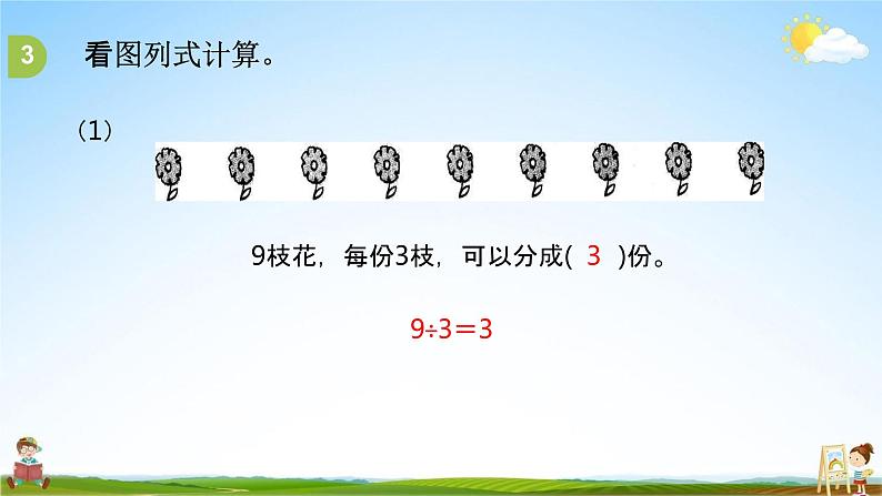 北师大版二年级数学上册《第七单元 练习六（1）》课堂教学课件PPT小学公开课07