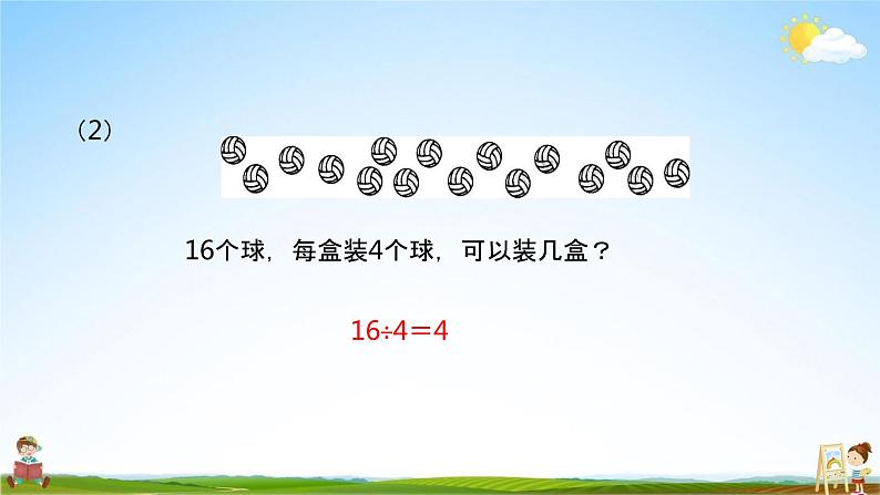 北师大版二年级数学上册《第七单元 练习六（1）》课堂教学课件PPT小学公开课08