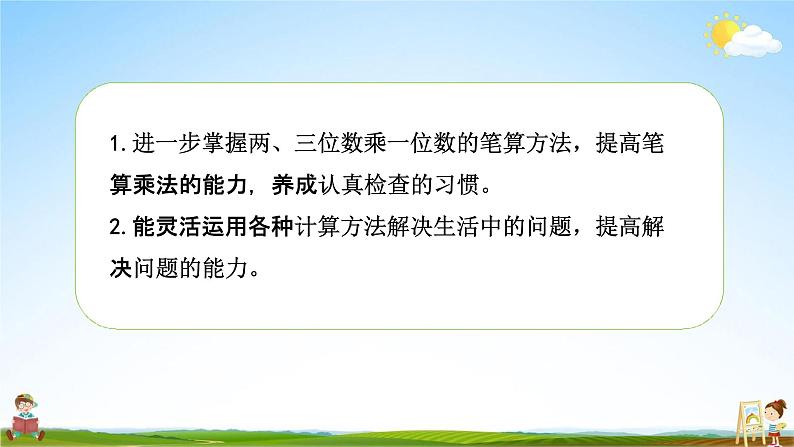 苏教版三年级数学上册《1-11 练习三（1）》课堂教学课件PPT小学公开课第2页