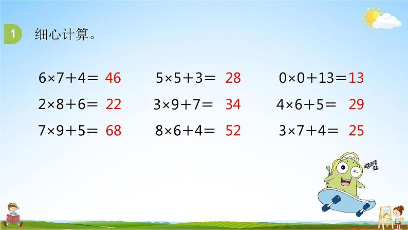 苏教版三年级数学上册《1-11 练习三（1）》课堂教学课件PPT小学公开课第4页