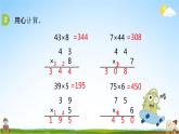 苏教版三年级数学上册《1-11 练习三（1）》课堂教学课件PPT小学公开课