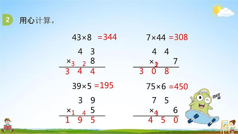 苏教版三年级数学上册《1-11 练习三（1）》课堂教学课件PPT小学公开课第5页