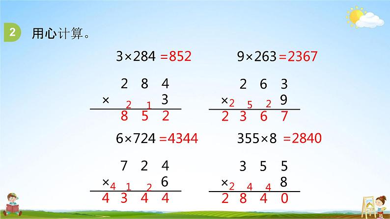 苏教版三年级数学上册《1-11 练习三（1）》课堂教学课件PPT小学公开课第6页