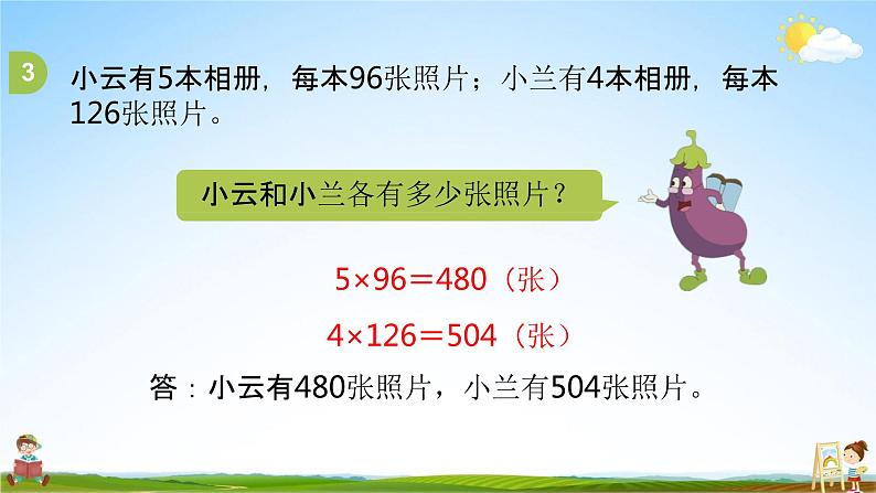 苏教版三年级数学上册《1-11 练习三（1）》课堂教学课件PPT小学公开课第7页