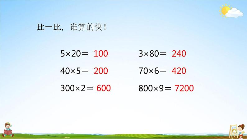 苏教版三年级数学上册《1-13 乘数中间有0的乘法》课堂教学课件PPT小学公开课第3页