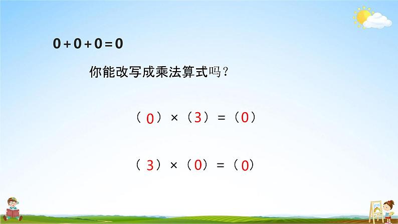 苏教版三年级数学上册《1-13 乘数中间有0的乘法》课堂教学课件PPT小学公开课第5页