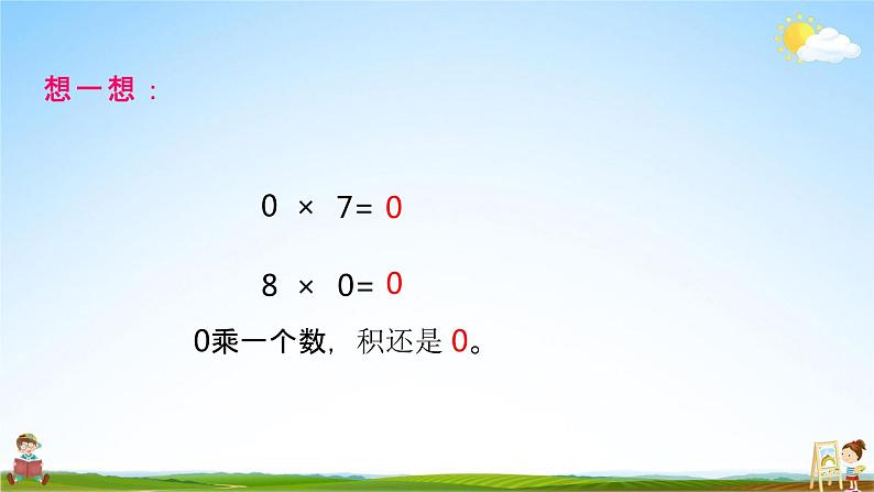 苏教版三年级数学上册《1-13 乘数中间有0的乘法》课堂教学课件PPT小学公开课第6页