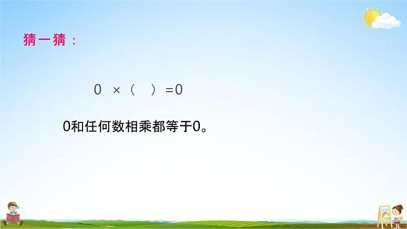 苏教版三年级数学上册《1-13 乘数中间有0的乘法》课堂教学课件PPT小学公开课第7页