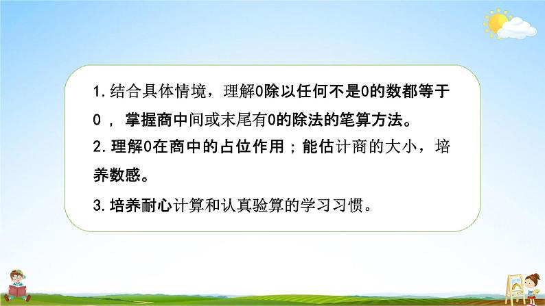 苏教版三年级数学上册《4-11 商中间或末尾有0的除法（一）》课堂教学课件PPT小学公开课第2页