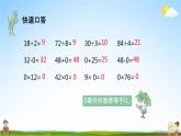 苏教版三年级数学上册《4-11 商中间或末尾有0的除法（一）》课堂教学课件PPT小学公开课