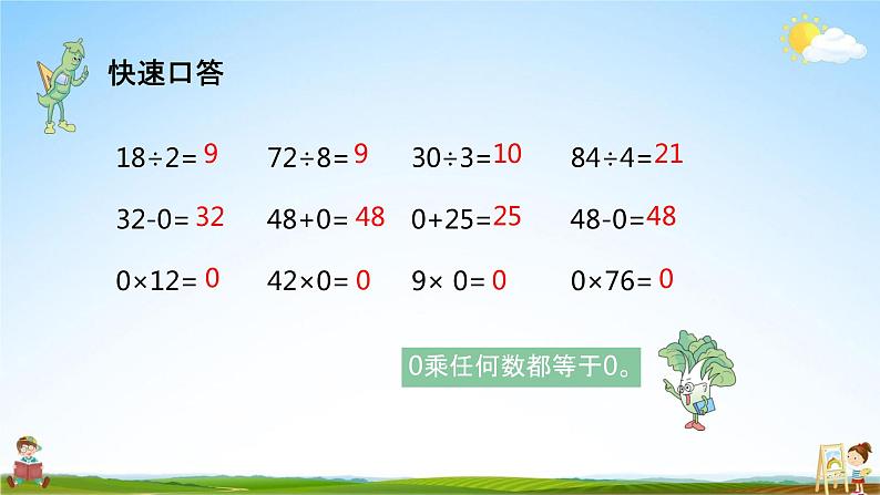 苏教版三年级数学上册《4-11 商中间或末尾有0的除法（一）》课堂教学课件PPT小学公开课第3页