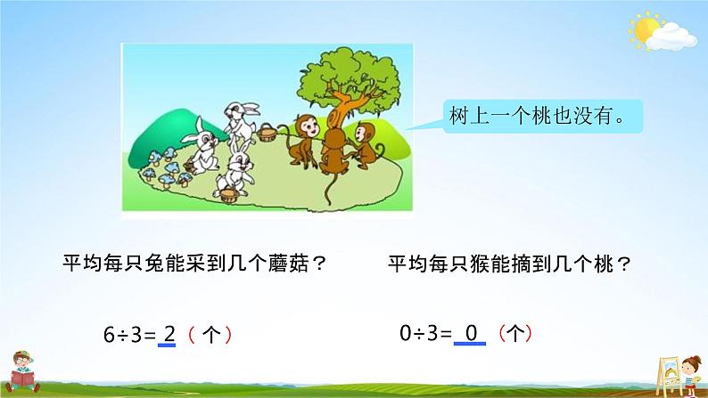 苏教版三年级数学上册《4-11 商中间或末尾有0的除法（一）》课堂教学课件PPT小学公开课第4页